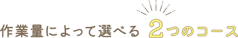 コースタイトル