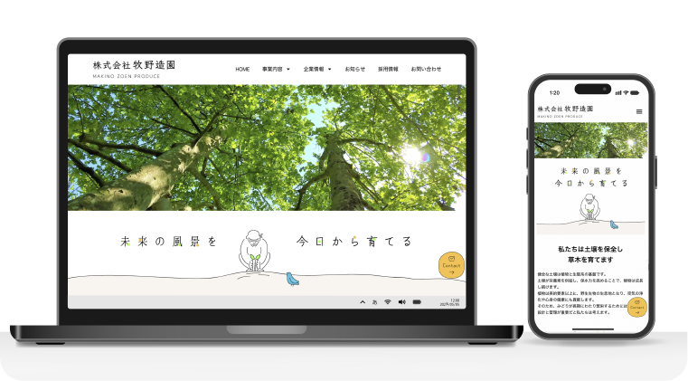 株式会社牧野造園様