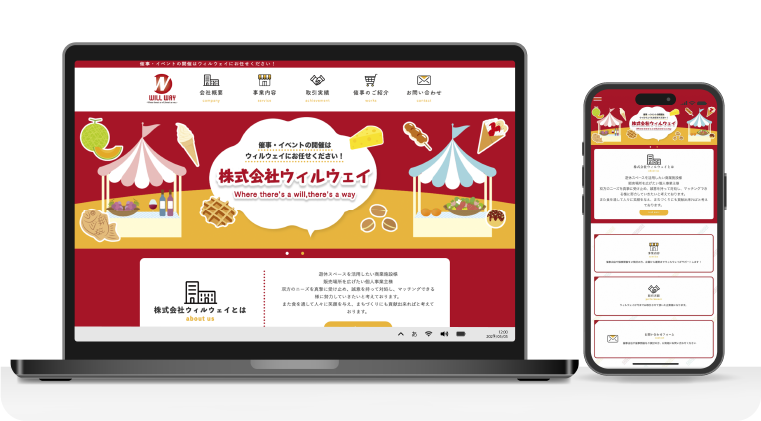 株式会社ウィルウェイ様